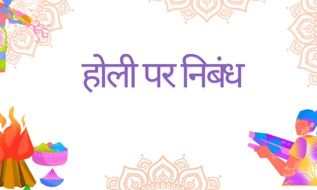 Holi Essay in Hindi